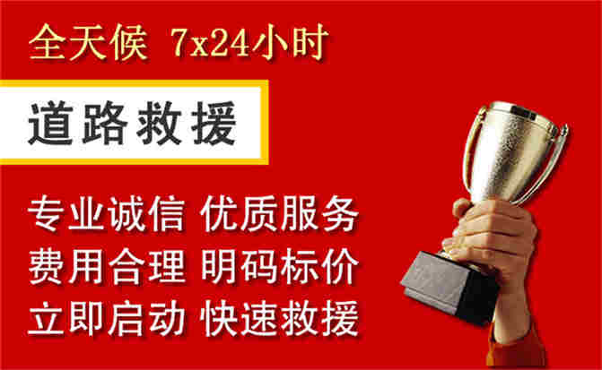 让胡路区道路救援公司