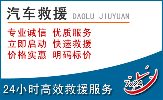 让胡路区汽车救援