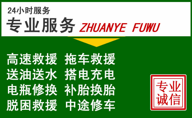 让胡路区附近汽车道路救援 让胡路区附近汽车道路救援