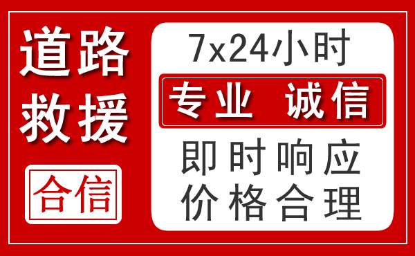 让胡路区新能源汽车救援 让胡路区新能源汽车救援